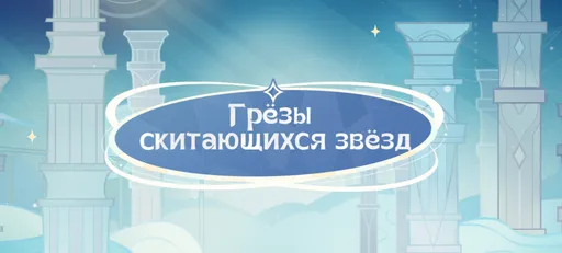 Genshin Impact 4.1: как получить подарки за третью годовщину игры?