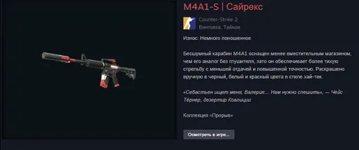 Скин M4A1-S «Сайрекс» из СS2 подорожал на 18 тысяч рублей