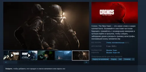 Cronos: The New Dawn вышла в Steam – у игры очень положительные отзывы