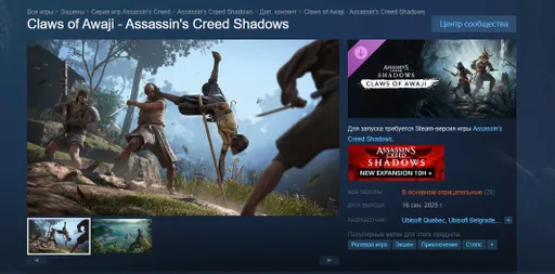 Вышло первое дополнение для Assassin's Creed Shadows с новым контентом и багами