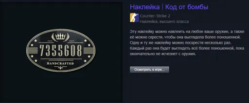 Наклейка «Код от бомбы» из CS2 подорожала в 22 раза
