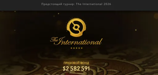 Призовой фонд почти достиг $2,6 млн за неделю до начала The International 15