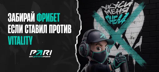 PARI будет раздавать фрибеты до 10 000 рублей всем хейтерам Team Vitality