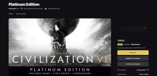 Sid Meier's Civilization VI начали бесплатно раздавать в Epic Games Store