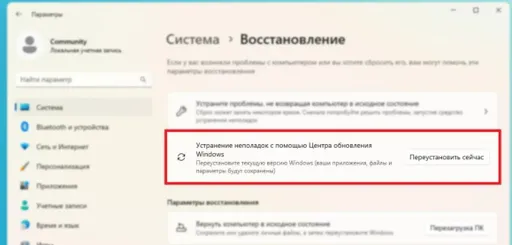В Windows 11 появится функция переустановки системы без потери данных ПК