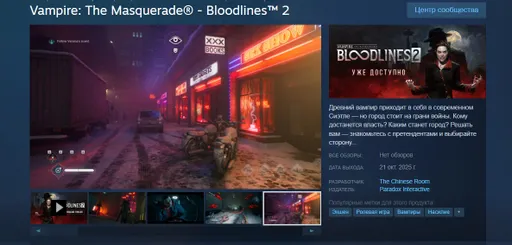 Вышла Vampire: The Masquerade – Bloodlines 2 – у игры русские субтитры