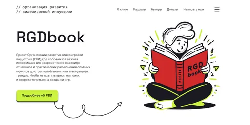 В России выпустили RGDBook для разработчиков игр со всеми данными о рынке