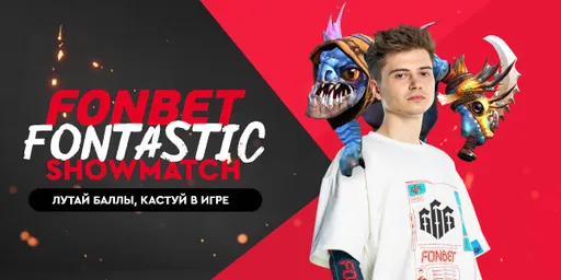 RAMZES666 и Watson сразятся на FONBET FONTASTIC SHOWMATCH