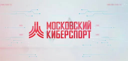 В турнирах «Московского Киберспорта» 2024 года приняли участие более 27 000 человек