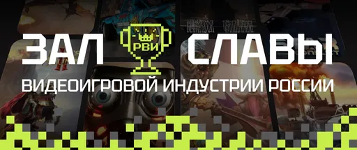 Miposhka, NS, Maddyson и Solo вошли в Зал Славы видеоигр России