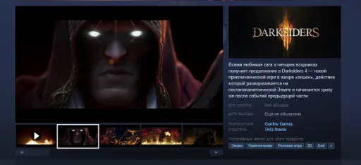Динамичный экшен с ближними боями – Darksiders 4 анонсирован