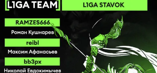 L1ga Team анонсировала стартовый состав – re1bl в команде