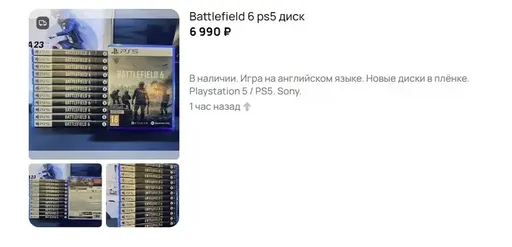 На «Авито» появились диски с Battlefield 6 – релиз 10 октября