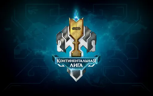 Объявлена дата начала LCL 2021 Spring по League of Legends
