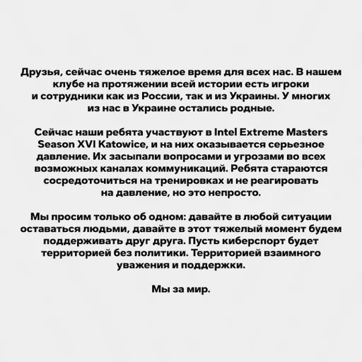 Gambit: пусть киберспорт будет территорией без политики