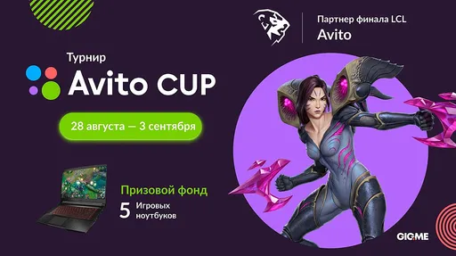 Avito проведёт серию турниров по League of Legends
