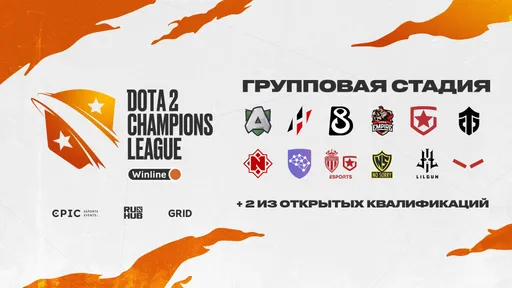 EPIC Esports Events анонсировал Winline Dota 2 Champions League Season 8