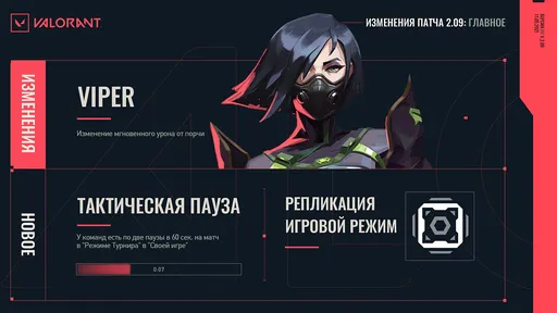 В патче 2.09 для Valorant появятся тактические паузы