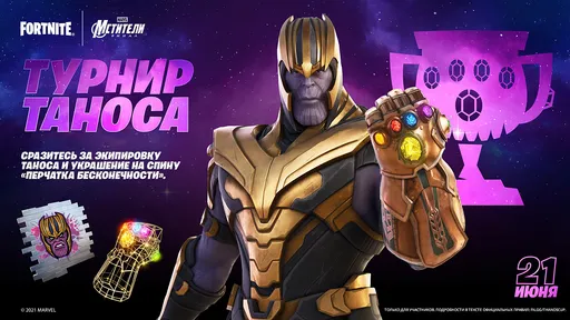 В Fortnite появится скин Таноса из киновселенной Marvel