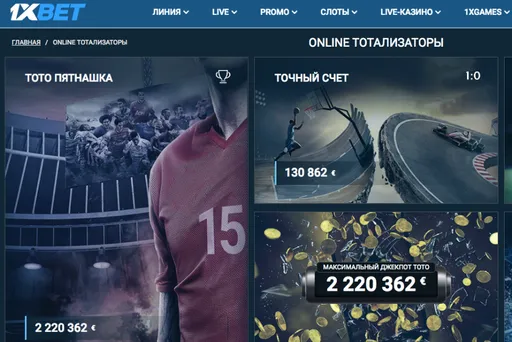 Ставки на киберспорт в букмекерской конторе 1xbet