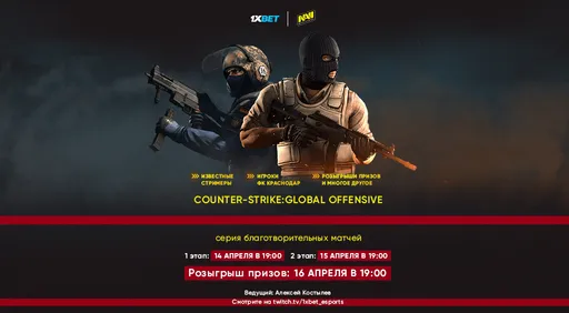 1xBet и NAVI проведут серию благотворительных шоу-матчей по CS:GO