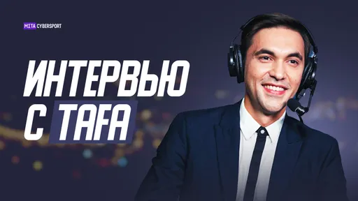 Tafa — о плюсах и минусах работы комментатора, своём хобби и лучшем игроке в истории CS