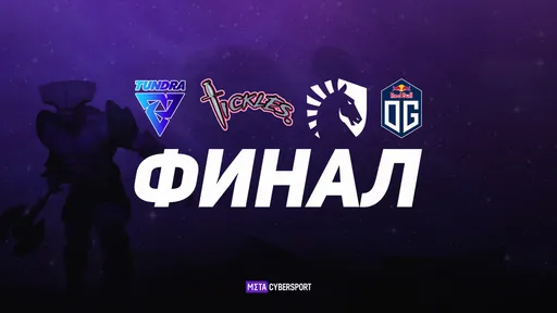 Анонс регионального финала DPC 2021/22 в Европе
