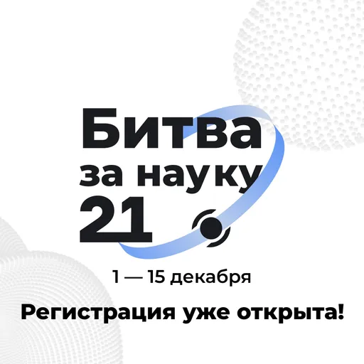 Международный студенческий турнир по Dota 2 и League of Legends «Битва за науку» соберет 500 участников