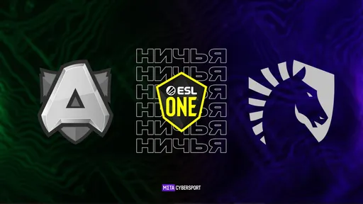Alliance — Team Liquid: европейское дерби заканчивается ничьей