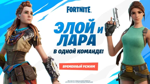 Разработчики Fortnite перенесли выход режима «Элой и Лара» на 19 апреля