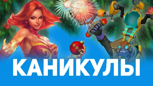 Сезон DPC уходит на новогодние каникулы: подводим промежуточные итоги