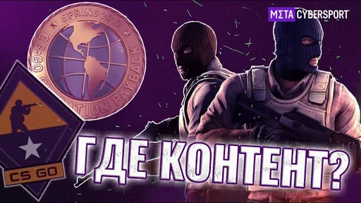 Первая операция в CS: GO была скучной, НО...