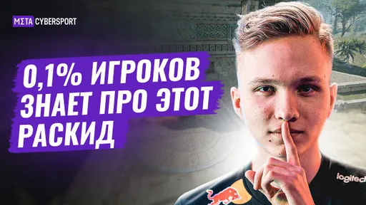 Никто не видел такую раскидку на Ancient в CS2