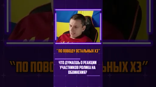 Morf о реакции героев расследования на обвинения #shorts #dota2 #322 #morf