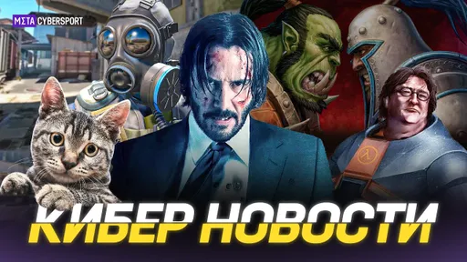 КИБЕР НОВОСТИ: Half-Life 3 существует, в CS2 Train заехал, мультиплеер Cyberpunk, снова Warcraft