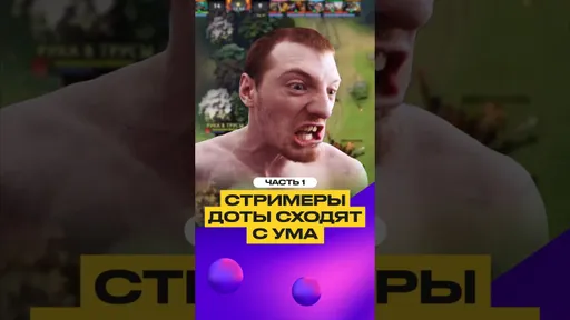 🤘🔥 ДОТА СВОДИТ С УМА СТРИМЕРОВ #киберспорт #дота #ксго #дота2
