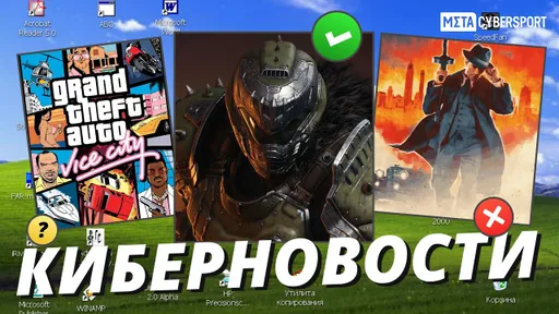 КИБЕР НОВОСТИ: озвучка для Vice City/ мод для MAFIA/ играть в Ларёк/ DOOM: The Dark Ages