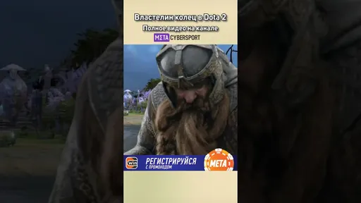 Герои Властелина Колец во вселенной Dota 2
