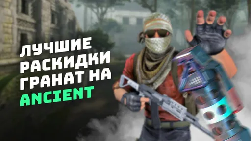 Лучшие раскидки гранат на Ancient