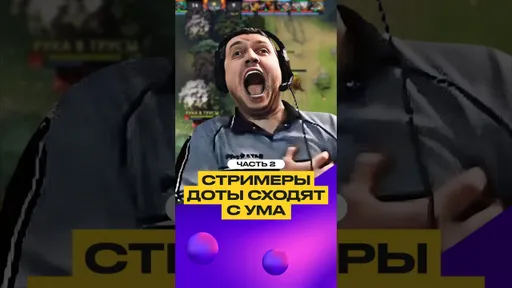 😱🤦♂️ КАК СХОДЯТ С УМА ИГРОКИ В ДОТУ #дота #киберспорт #дота2 #ксго