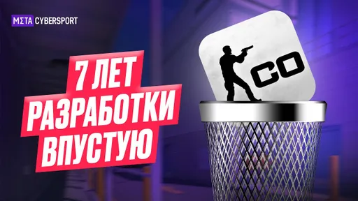 Как VALVe похоронили пользовательский мод