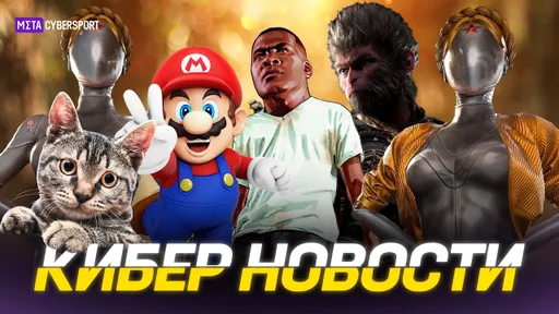КИБЕР НОВОСТИ: Игра за $ 400 млн/ Atomic Heart в кино/ GTA V в науке/ Мод для Black Myth: Wukong
