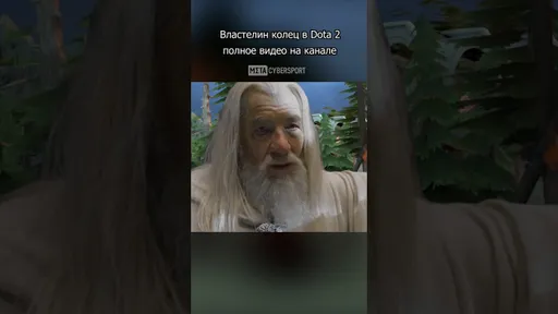 Властелин колец Dota 2