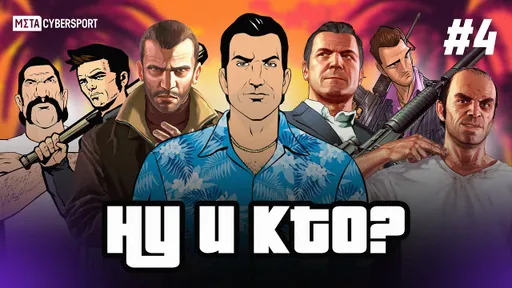 НУ И КТО? Программа для самых умных. Выпуск 4
