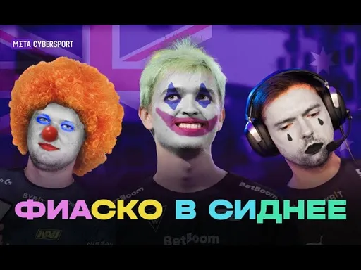 ЭТО КАТАСТРОФА! Первый турнир по CS2