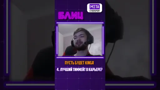 Допрос Malr1ne в БЛИЦЕ #shorts #malr1ne #dota2 #nemiga #kingr