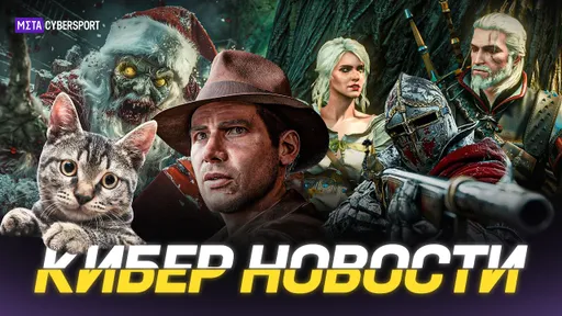 КИБЕР НОВОСТИ: Мама и Ведьмак 3/ Helldivers 2 жива/ Kingmakers новый трейлер/ Path of Exile 2 в шоке