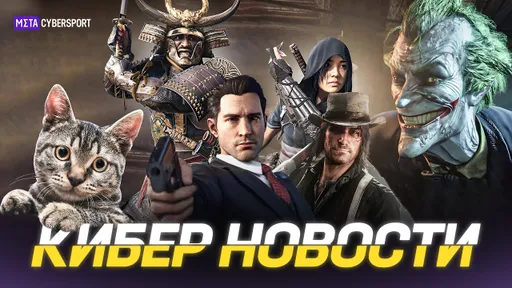 КИБЕР НОВОСТИ: новая карта CS2, Assassin's Creed уже провал, RDR на ПК, голос Джокера и GTA 6