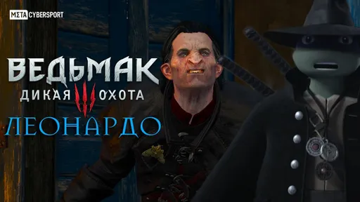 Леонардо в Ведьмак 3