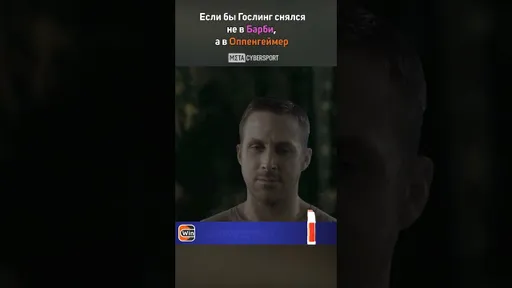Гослинг выбрал Оппенгеймер ВМЕСТО Барби